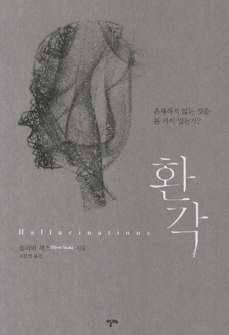 환각