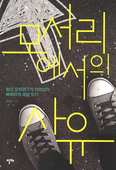 모서리에서의 사유