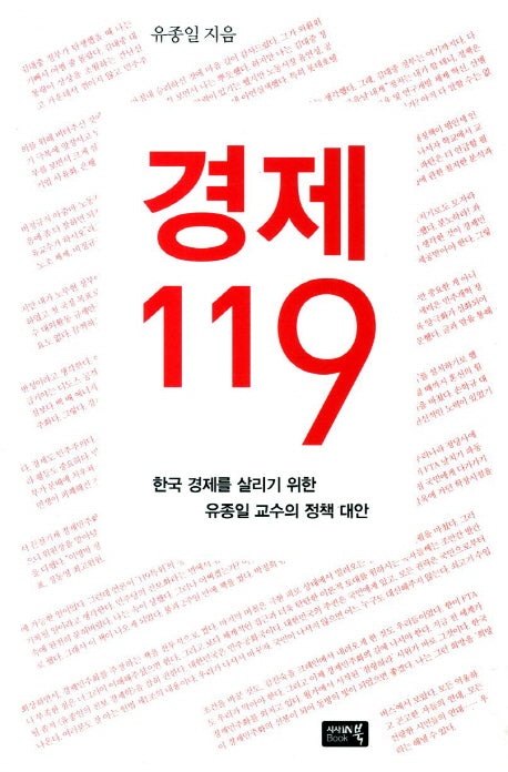 경제119