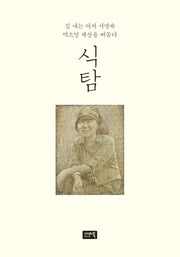 식탐