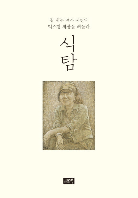 식탐