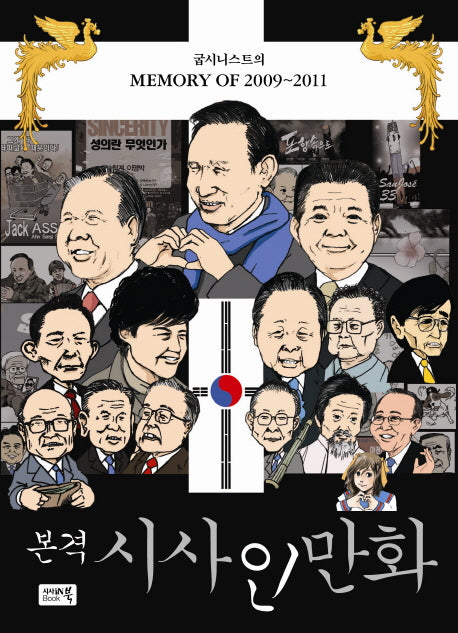 본격 시사인 만화 2