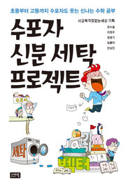 수포자 신분 세탁 프로젝트
