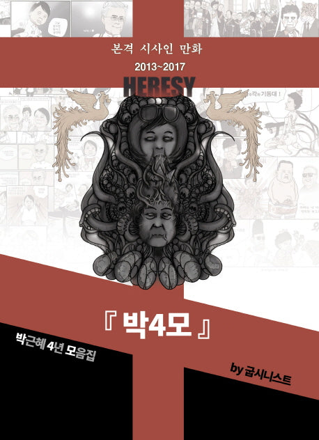박4모