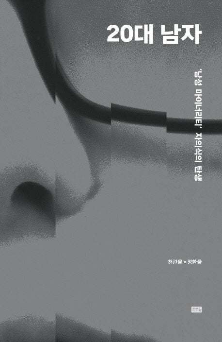 20대 남자