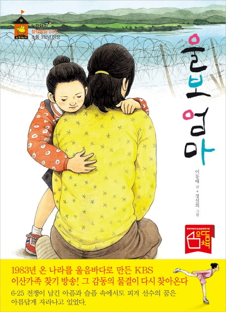 울보 엄마(노란돼지 창작동화 3)(양장본 Hardcover)