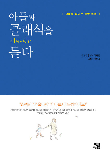 아들과 클래식을 듣다