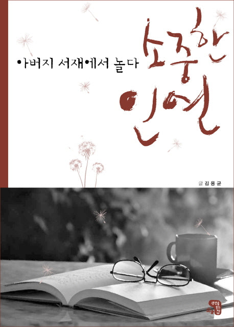 소중한 인연