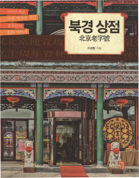 북경 상점