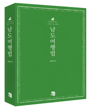 남도여행법