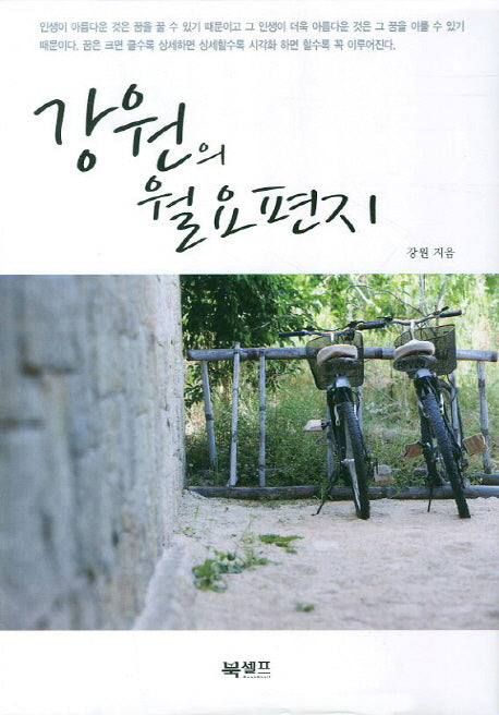 강원의 월요편지