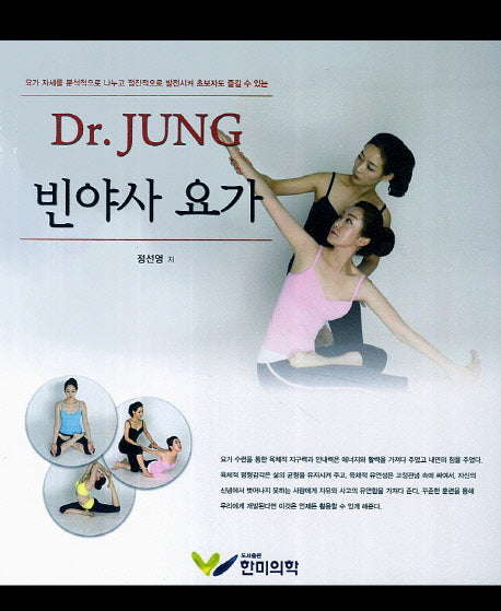 Dr Jung 빈야사 요가