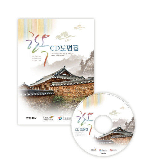 한옥CD도면집(CD1장포함)