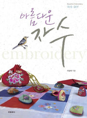 아름다운 자수(자수DIY)(양장본 HardCover)