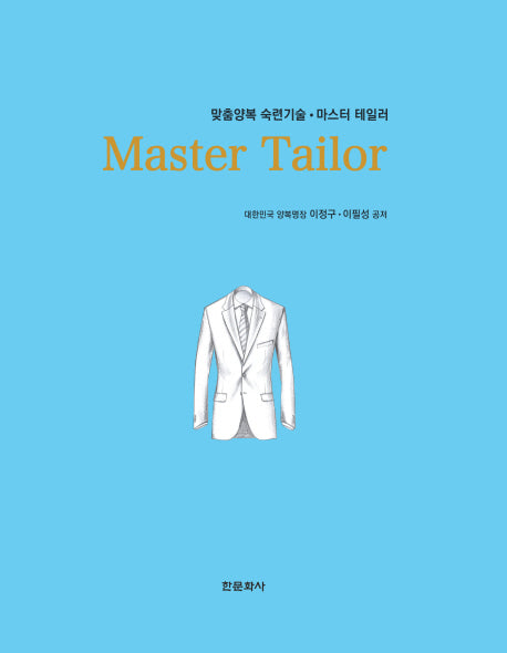 Master Tailor(양장본 HardCover)