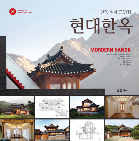 현대한옥(CD1장포함)(양장본 HardCover)