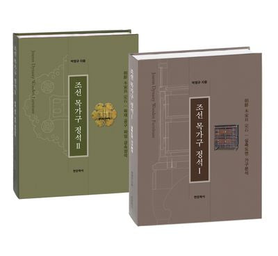 조선 목가구 정석 세트(양장본 Hardcover)(전2권)