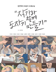 작가와 함께 도자기 만들기