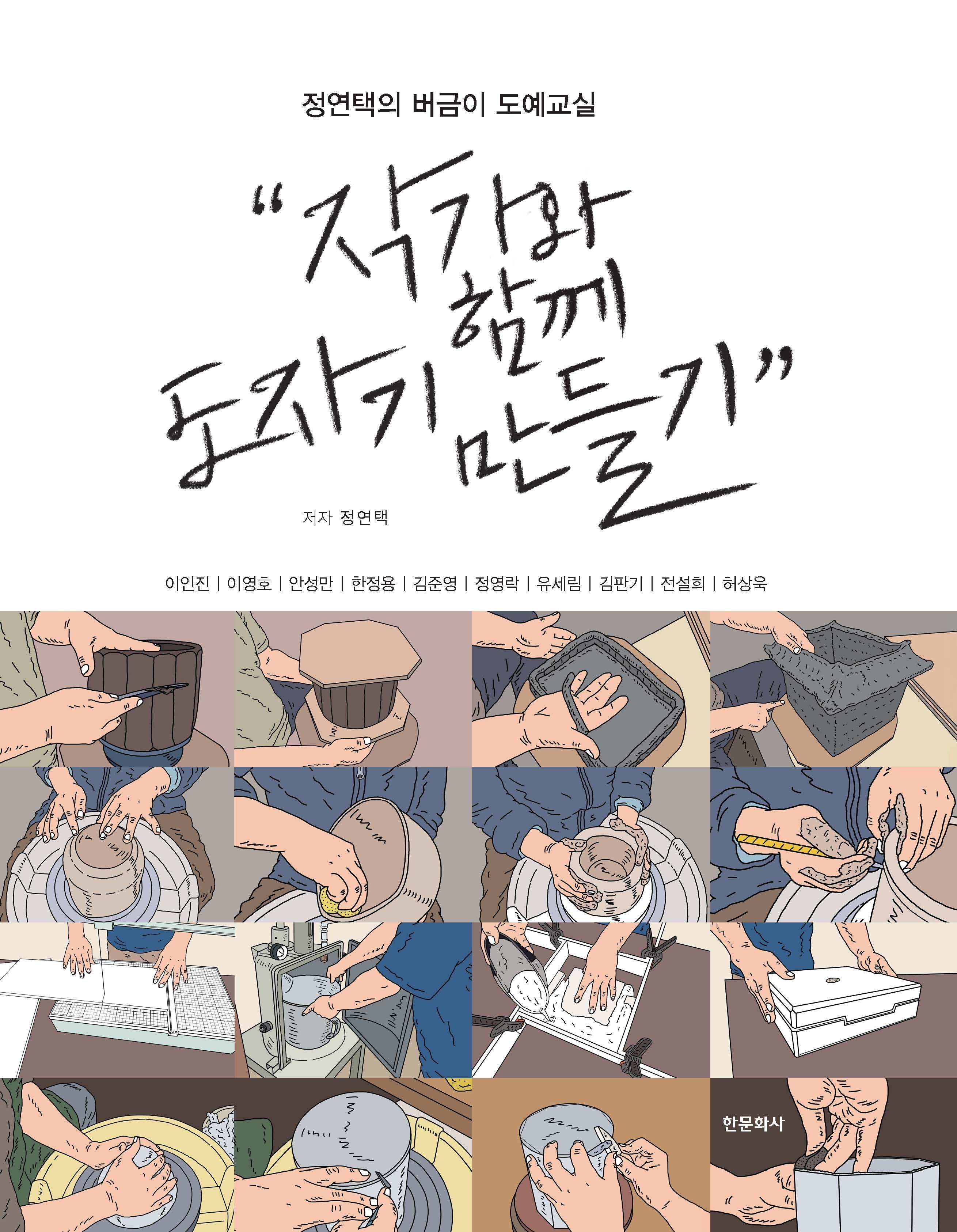 작가와 함께 도자기 만들기
