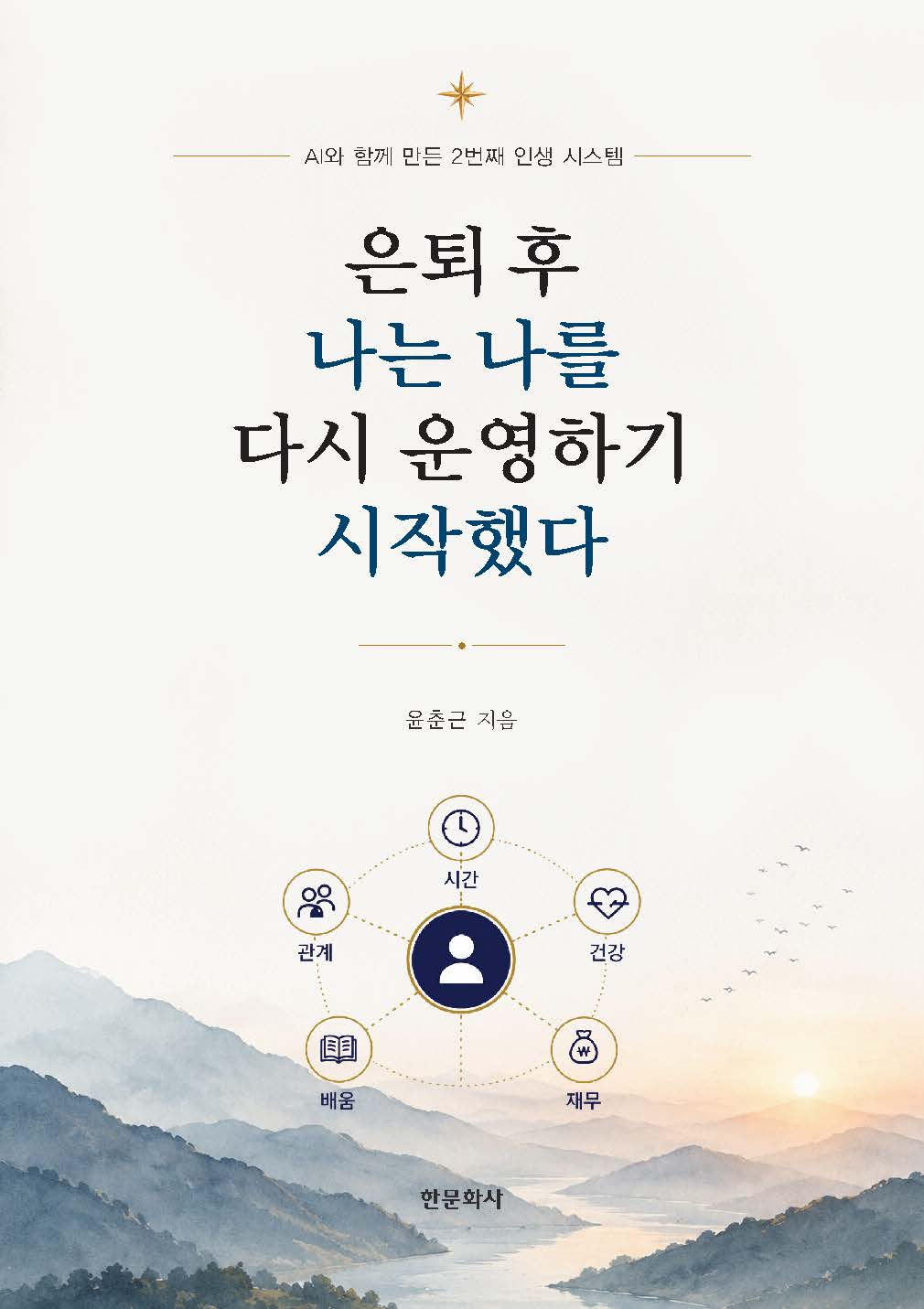 은퇴 후, 나는 나를 운영하기 시작했다
