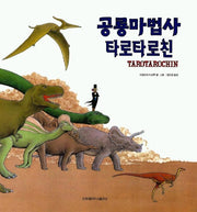 공룡 마법사 타로타로친