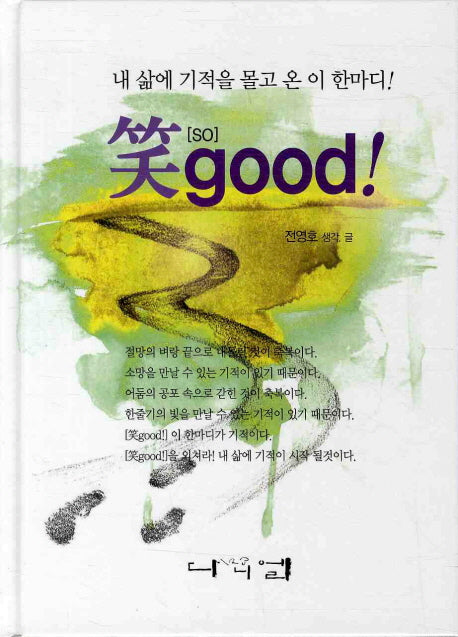 소 GOOD(양장본 HardCover)