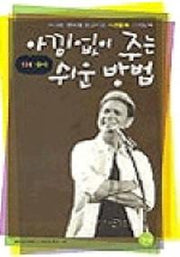 아낌없이 주는 101가지 쉬운 방법
