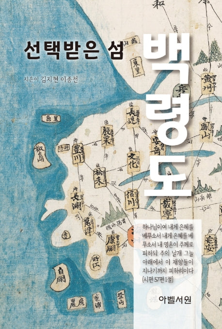 선택받은 섬 백령도