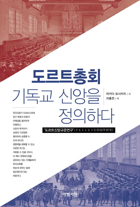 도르트총회: 기독교 신앙을 정의하다