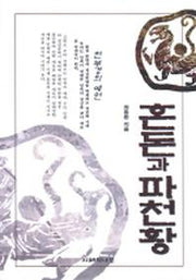 혼돈과 파천황