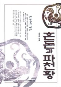 혼돈과 파천황