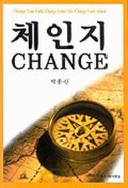 체인지