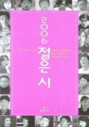 2006 젊은 시