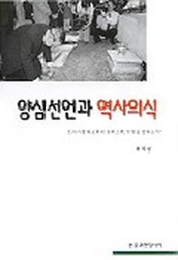 양심선언과 역사의식