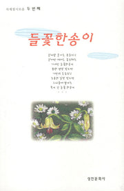 들꽃한송이