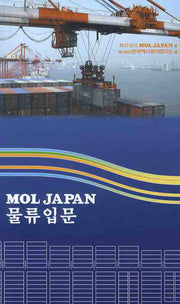 MOL JAPAN 물류입문