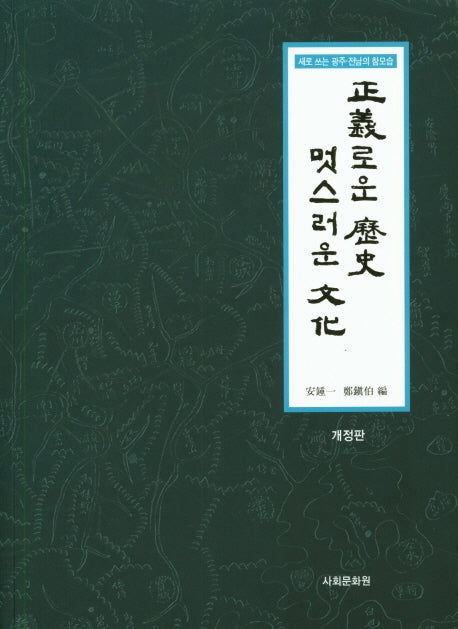 정의로운 역사 멋스러운 문화