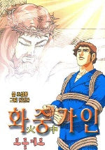 화중가인