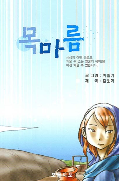 목마름