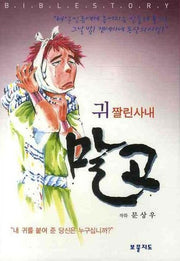 귀 짤린 사내 말고