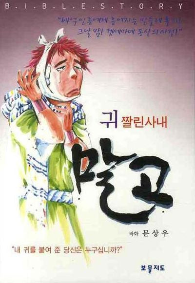 귀 짤린 사내 말고