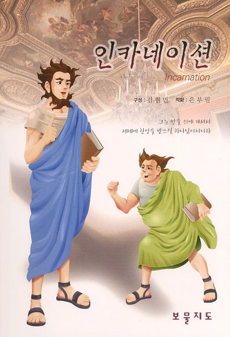 인카네이션