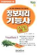 정보처리기능사 실기(VISUAL Basic 5)