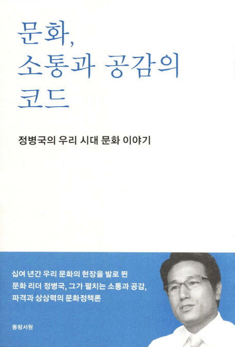 문화 소통과 공감의 코드