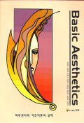 Basic AESTHETICS(CD-ROM1장포함)