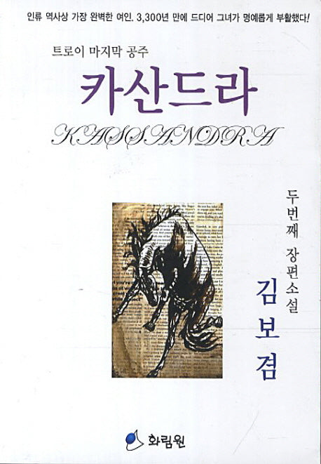 카산드라