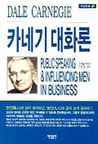 카네기 대화론