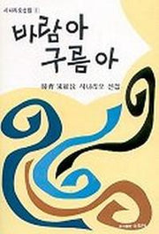 바람아 구름아