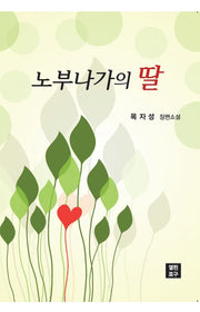 노부나가의 딸