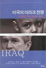 미국의 이라크 전쟁